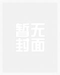 很可口 （强取豪夺 高H）
